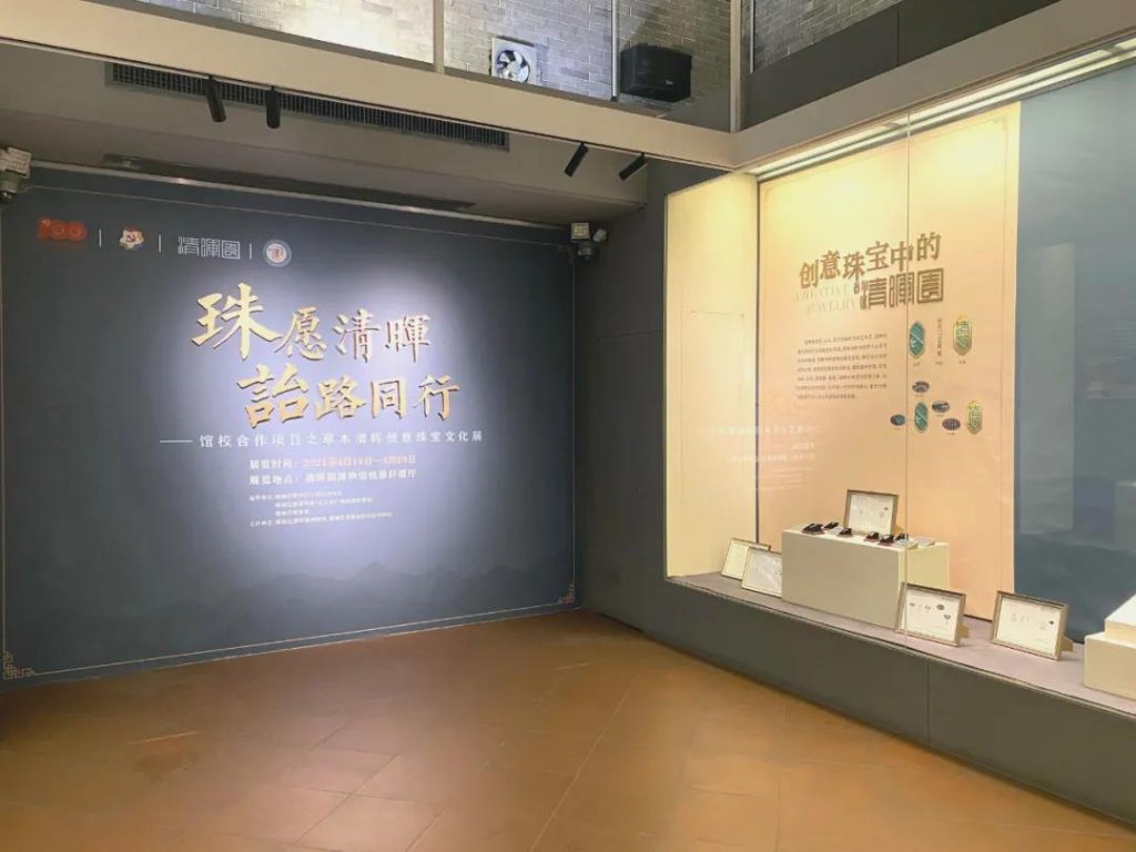 清暉園博物館「珠」愿清暉 ·「詒」路同行插圖(5) 清暉園博物館「珠」愿清暉 ·「詒」路同行插圖(5)