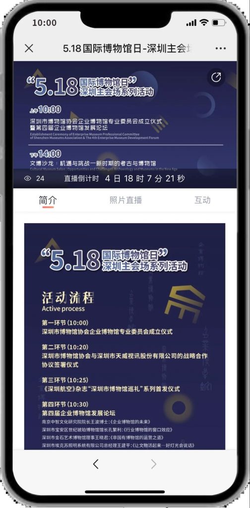 巖星之聲 | “5.18國(guó)際博物館日”深圳主會(huì)場(chǎng)系列活動(dòng)劇透來(lái)襲插圖(12) 巖星之聲 | “5.18國(guó)際博物館日”深圳主會(huì)場(chǎng)系列活動(dòng)劇透來(lái)襲插圖(12)
