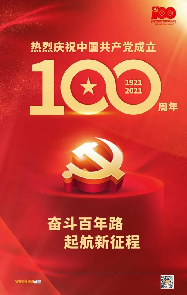 巖星之聲 | 百年征途風(fēng)雨兼程,九萬里風(fēng)鵬正舉!插圖 巖星之聲 | 百年征途風(fēng)雨兼程,九萬里風(fēng)鵬正舉!插圖