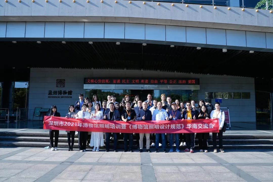 深圳市2021年博物館照明培訓會回顧插圖(12) 深圳市2021年博物館照明培訓會回顧插圖(12)