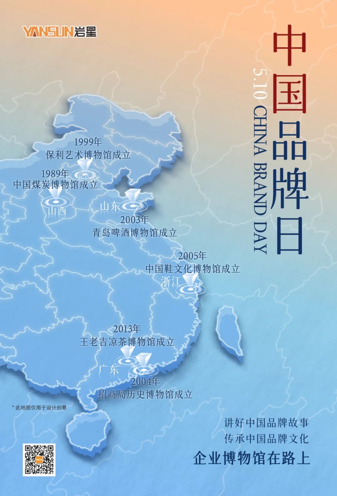 巖星特刊 | 中國(guó)品牌日,確信的力量插圖(1) 巖星特刊 | 中國(guó)品牌日,確信的力量插圖(1)