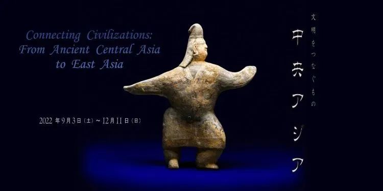 轉載 |“連接文明·中亞”大展日本美秀博物館開幕,深圳市金石藝術博物館展品大放異彩!插圖 圖片
