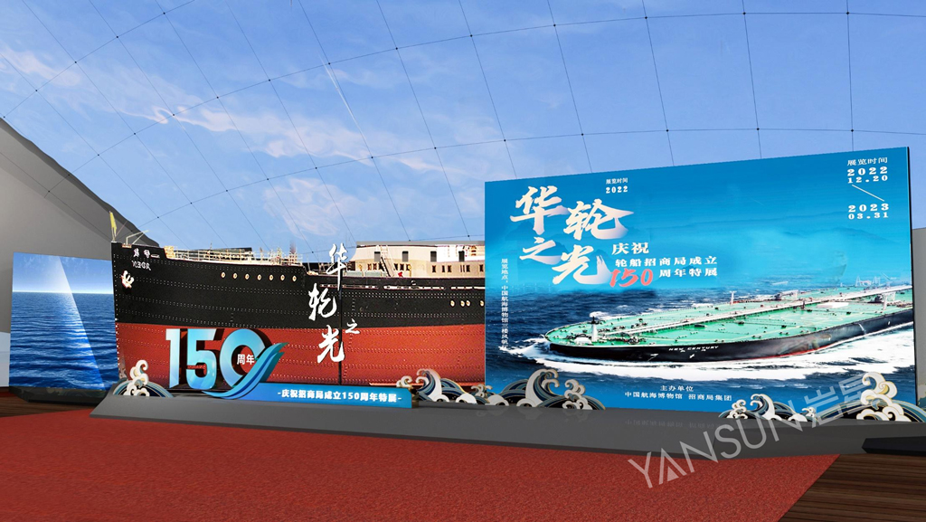 中國航海博物館《華輪之光:慶祝招商局成立150周年特展》插圖 中國航海博物館《華輪之光:慶祝招商局成立150周年特展》插圖