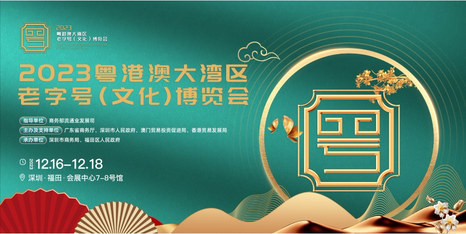 巖星誠邀您共聚粵港澳大灣區(qū)老字號(文化)博覽會插圖 巖星誠邀您共聚粵港澳大灣區(qū)老字號(文化)博覽會插圖